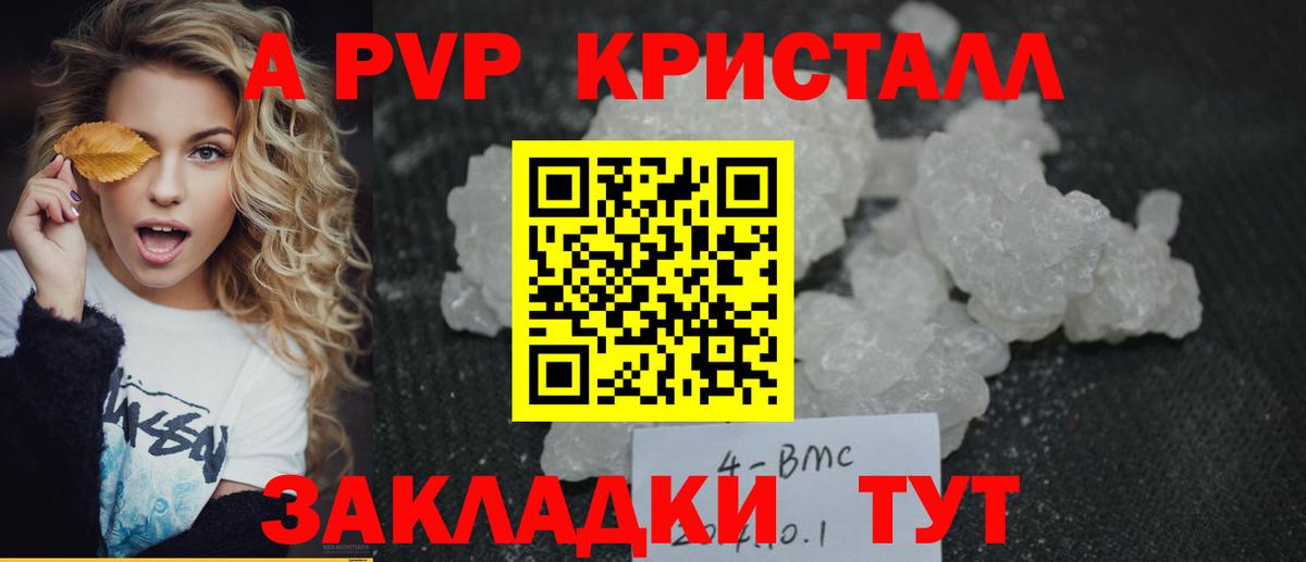 Альфа ПВП  Вход с VPN  A-PVP Соль  Воскресенск  Альфа ПВП крисы CK  Alpha PVP Crystall 