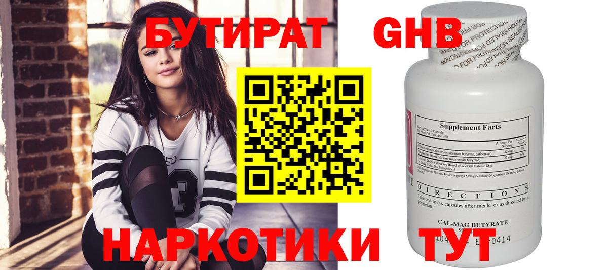Воскресенск  Бутират  Вход с VPN  Бутират оксибутират 