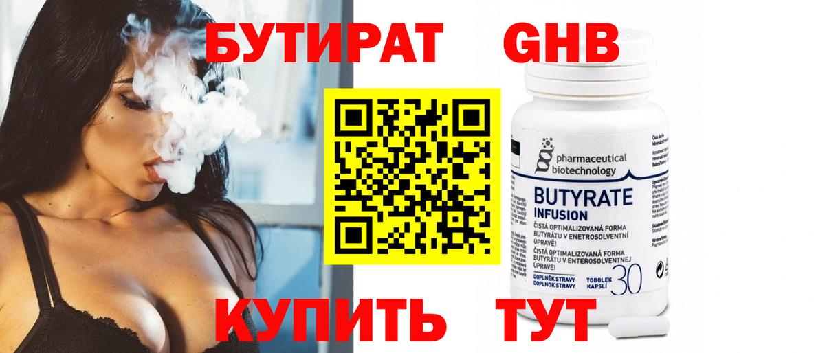 БУТИРАТ бутандиол Воскресенск