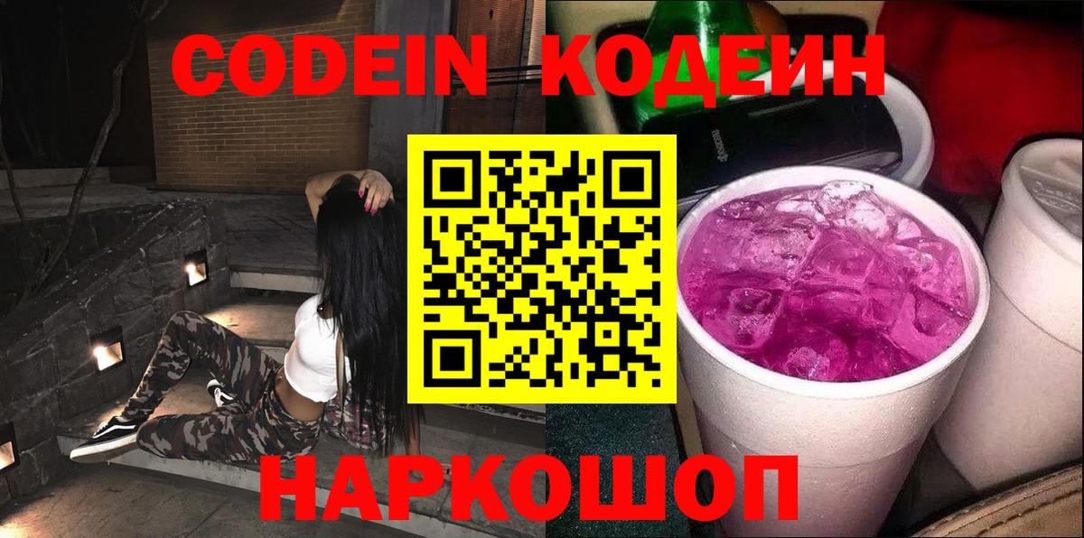 Кодеин напиток Lean (лин) Воскресенск