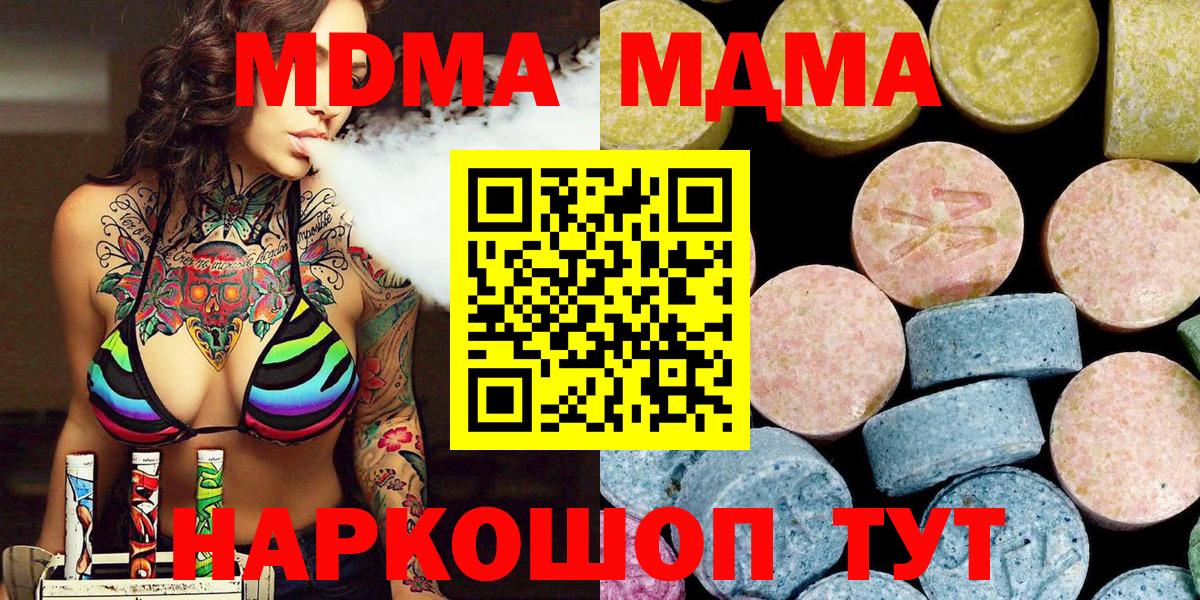 МДМА  Вход с VPN  Воскресенск  МДМА молли  MDMA кристаллы 