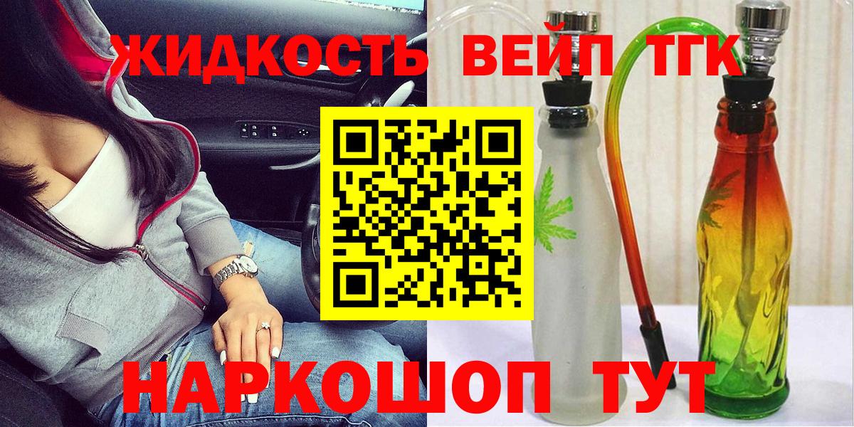 Воскресенск  ТГК жижа  Вход с VPN  ТГК концентрат 